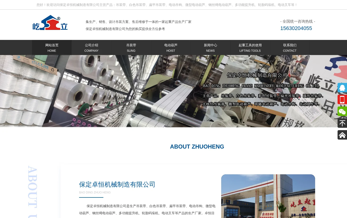 保定卓恒机械制造有限公司 页面快照